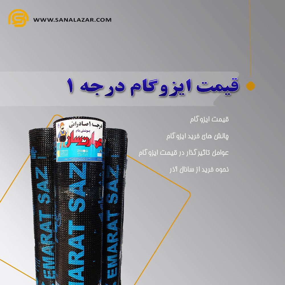 قیمت ایزوگام